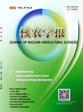 核农学报杂志